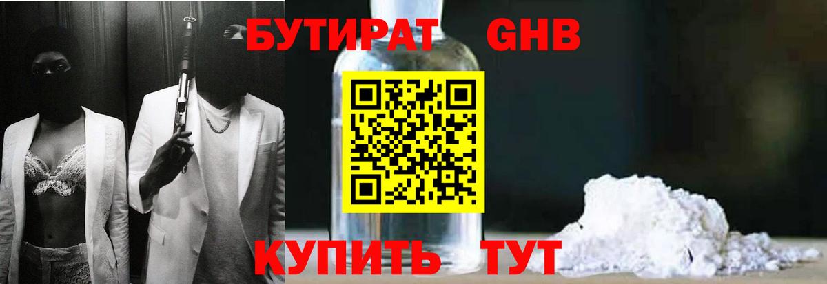 БУТИРАТ вода  Вход с VPN  Бутират  Мичуринск 