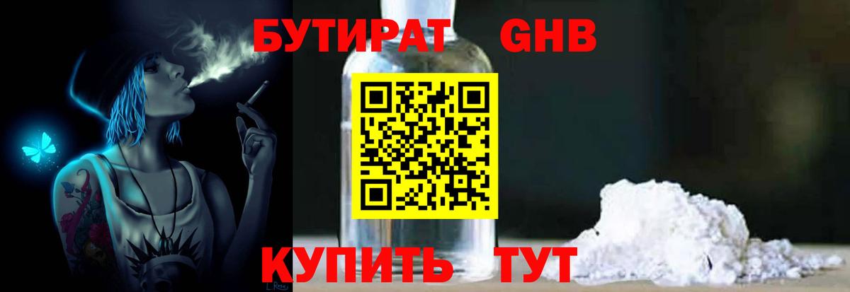Бутират буратино Мичуринск