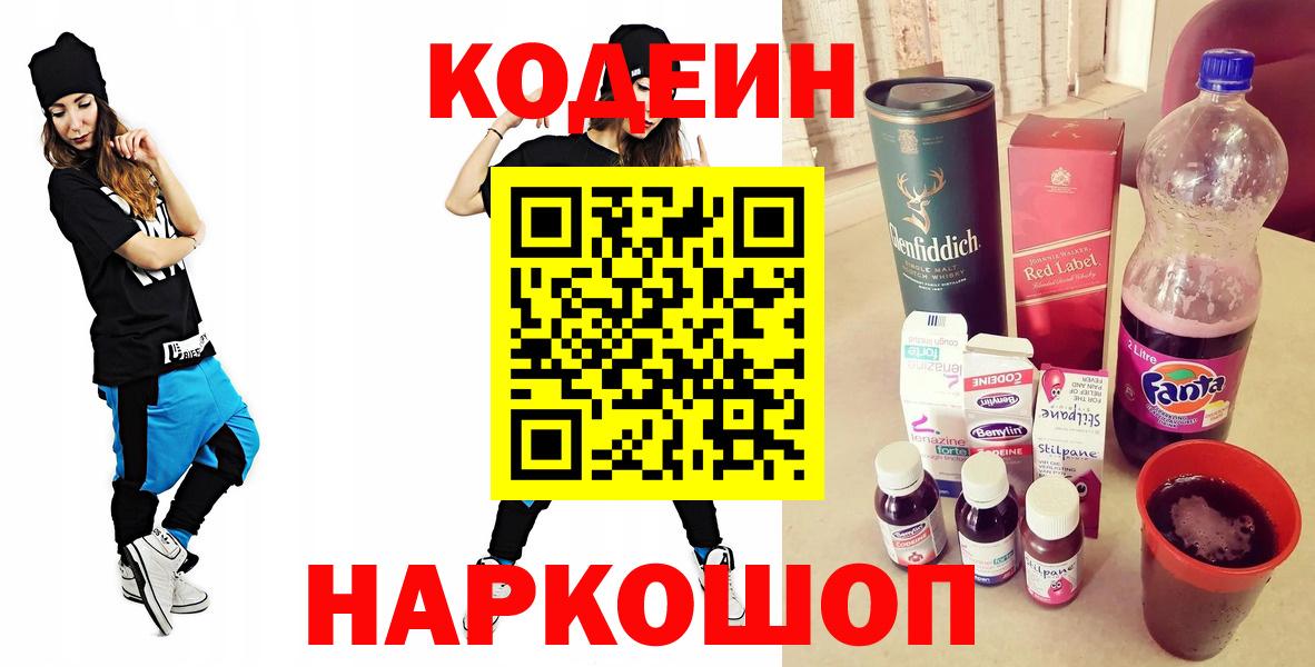 Кодеиновый сироп Lean напиток Lean (лин) Мичуринск