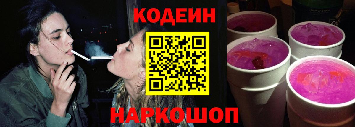 Codein напиток Lean (лин)  Вход с VPN  Мичуринск  Codein Purple Drank 