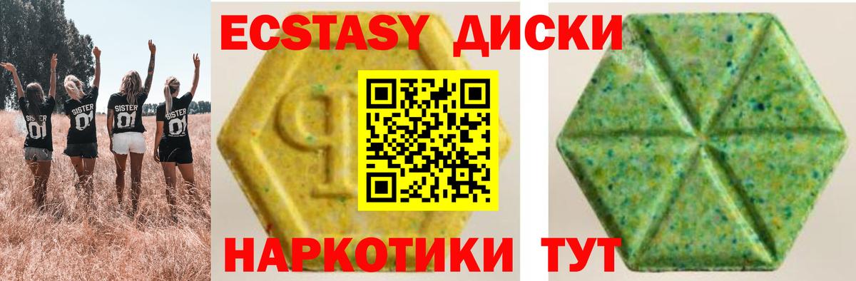 ЭКСТАЗИ круглые Мичуринск