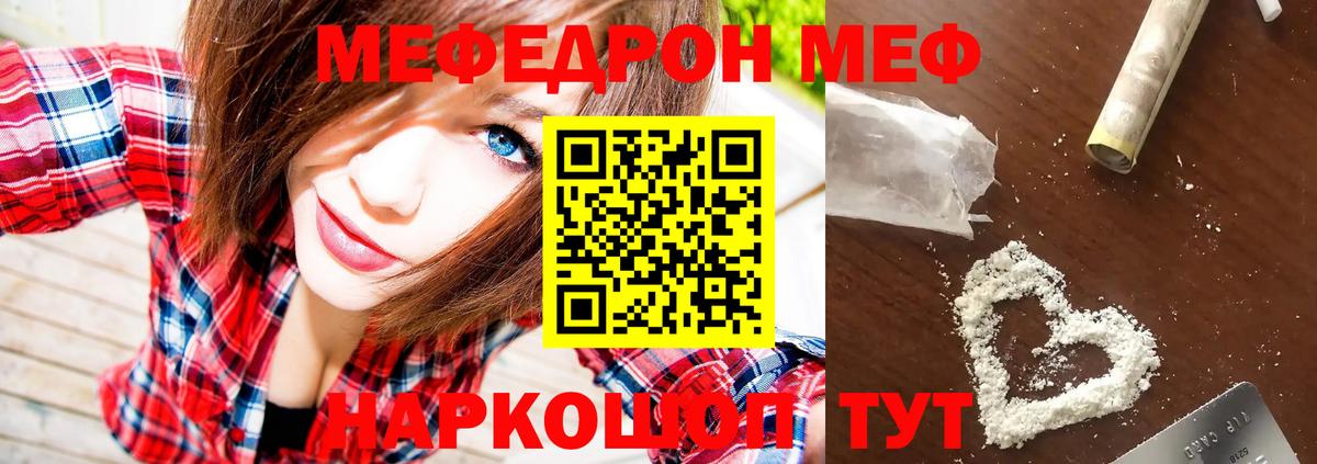 Меф мяу мяу  Мичуринск